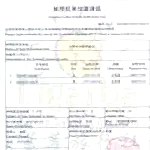 Ticari Çin Vizesi Barkodlu Davetiyesi